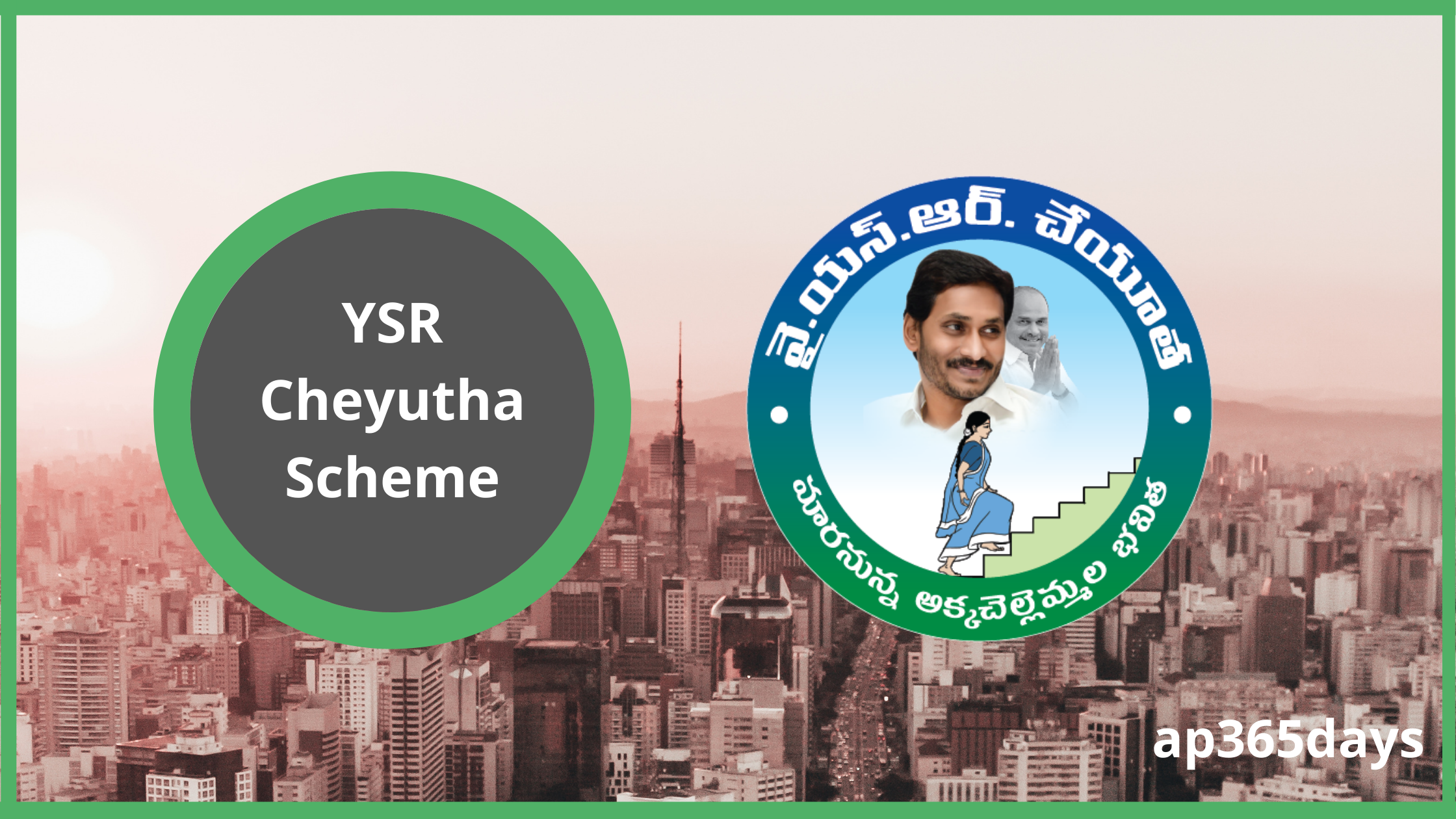 YSR Cheyutha Scheme Beneficiary List & Eligibility Criteria